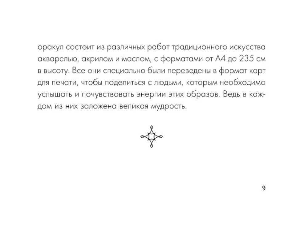 Maigo pavedienu orakuls. Meditācijas kartes (44 kartes). Atbildes uz dziļiem jautājumiem
